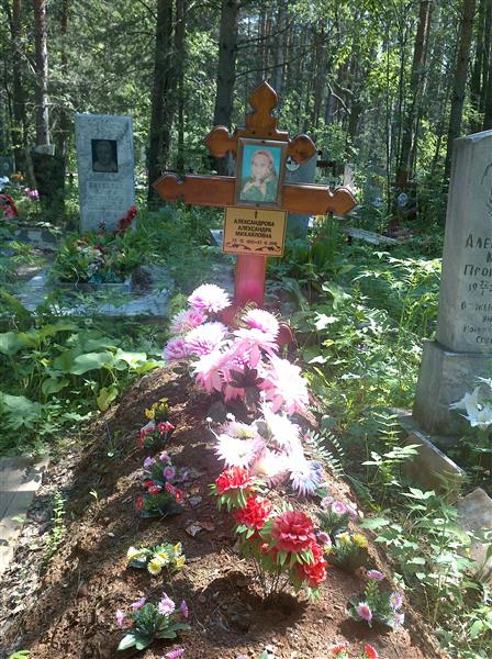 Александрова Александра Михайловна