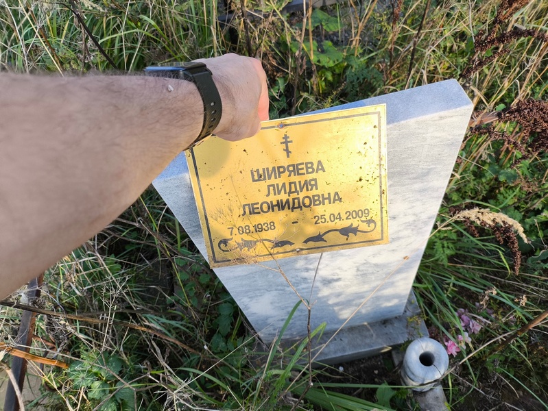 Ширяева