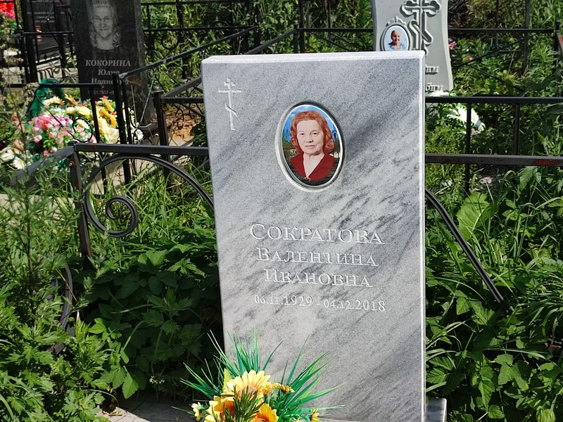 Сократова