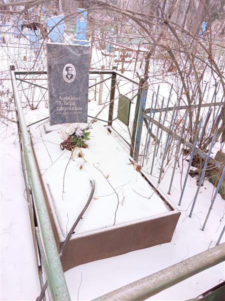 Аношко Вера Васильевна
