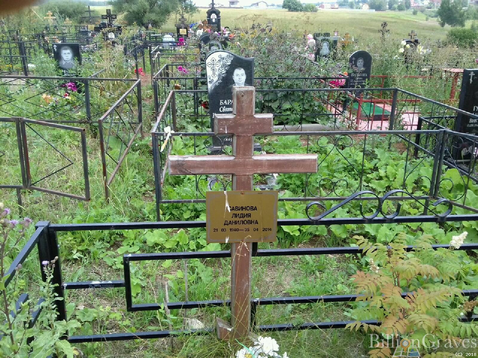Савинова Лидия Даниловна