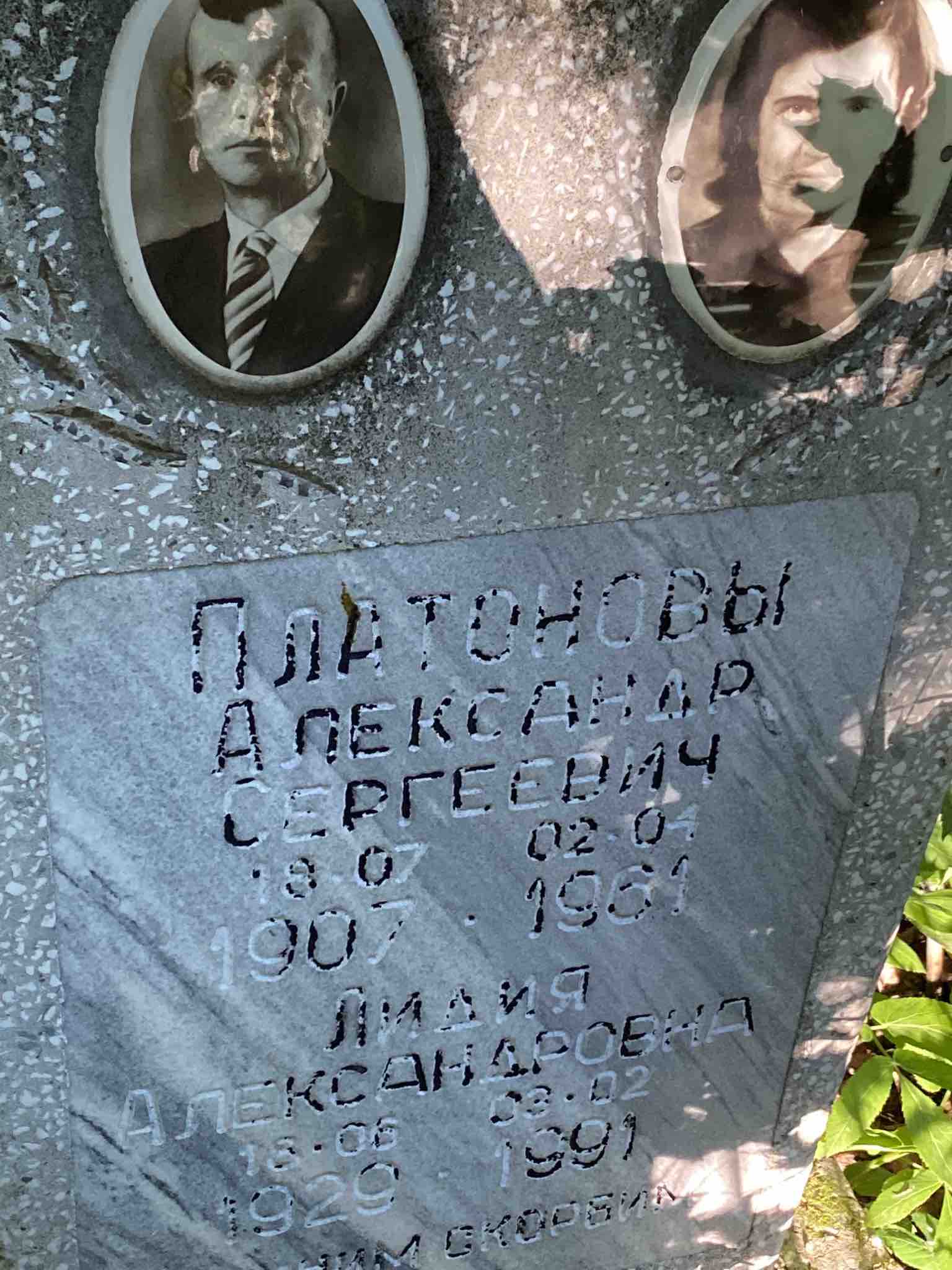 Платонов Александр Сергеевич