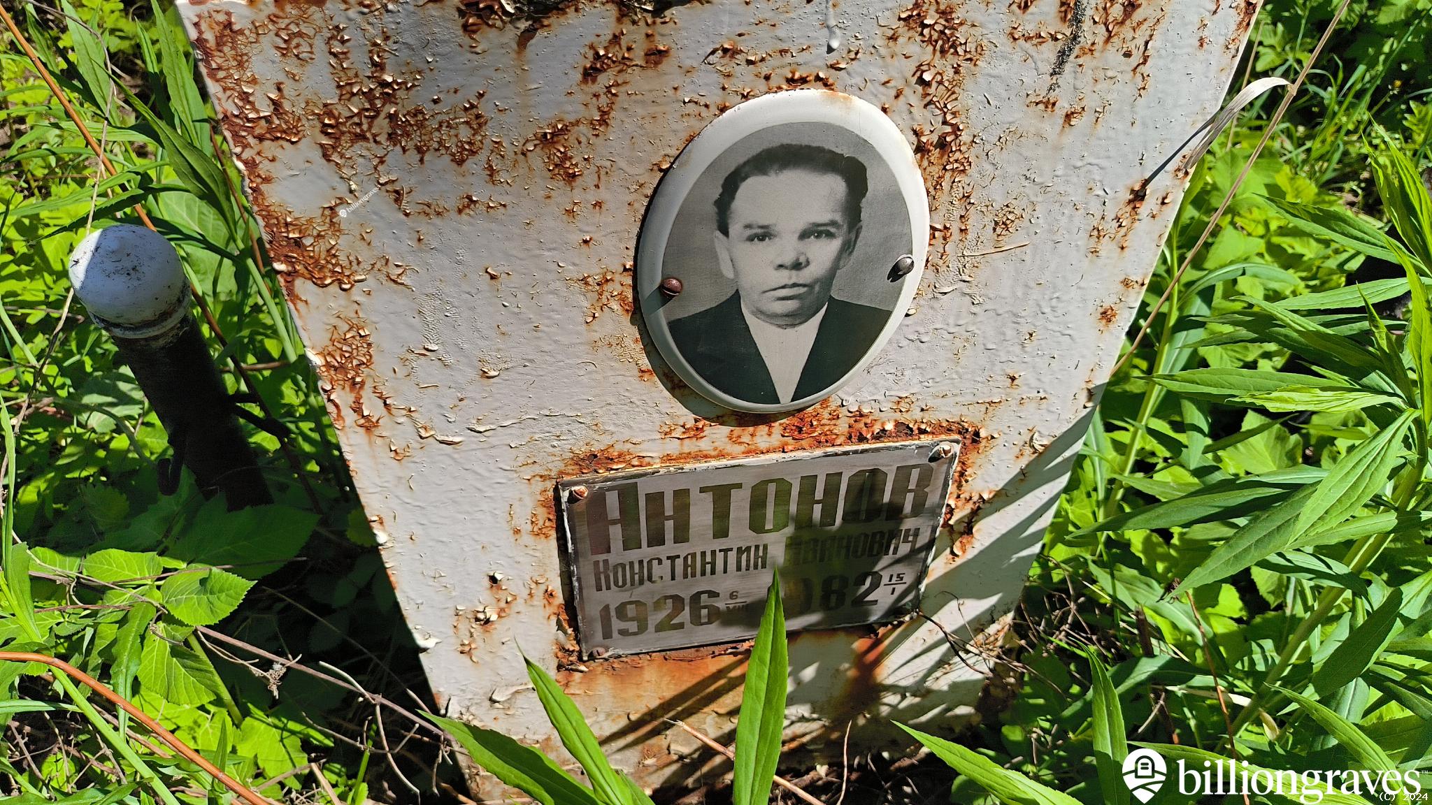 Антонов Константин Иванович