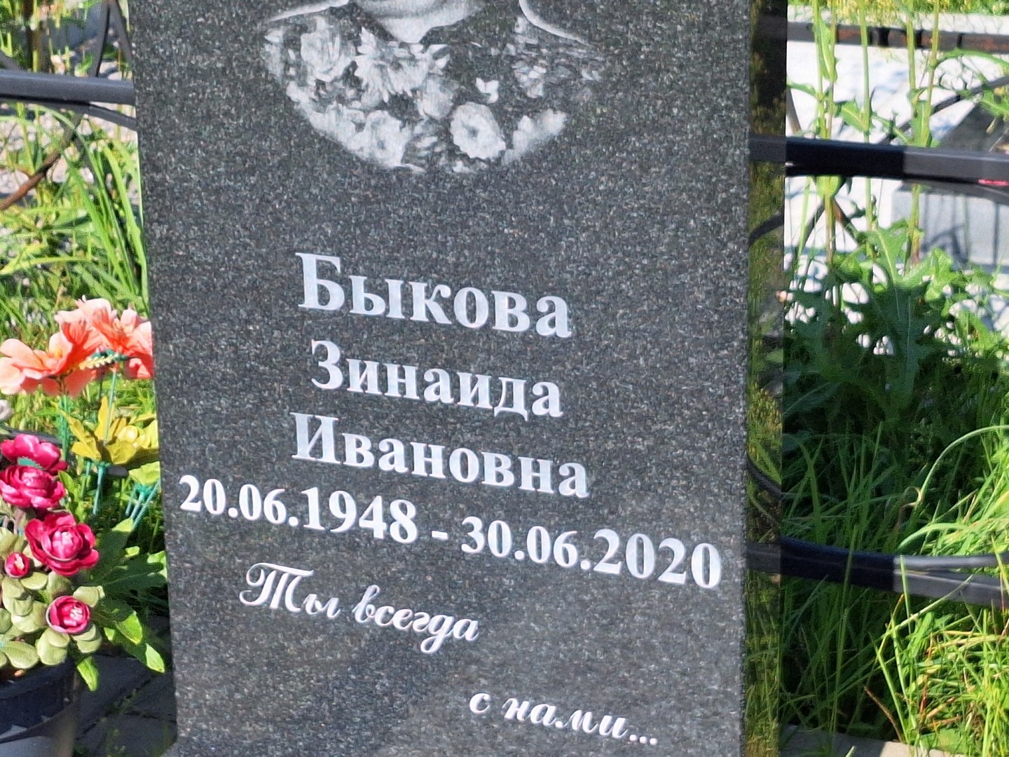 Быкова