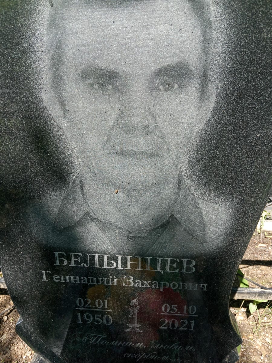 Белынцев Геннадий Захарович