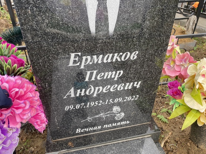 Ермаков