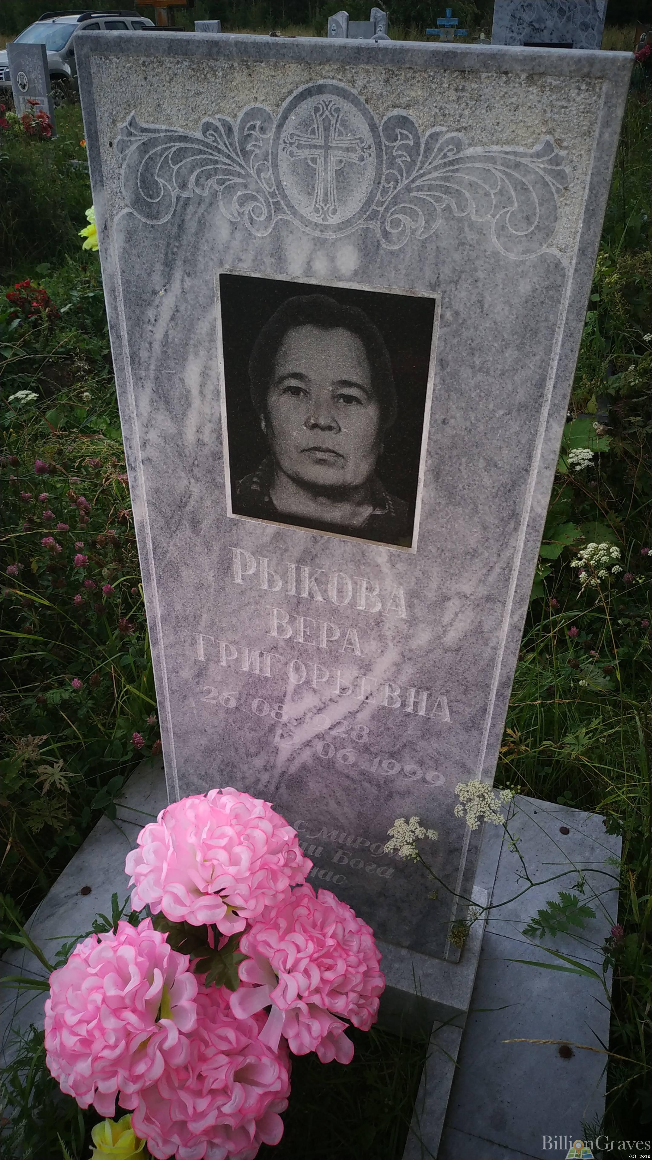Рыкова Вера Григорьевна