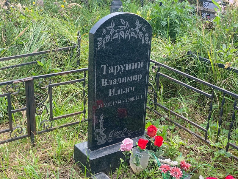 Тарунин