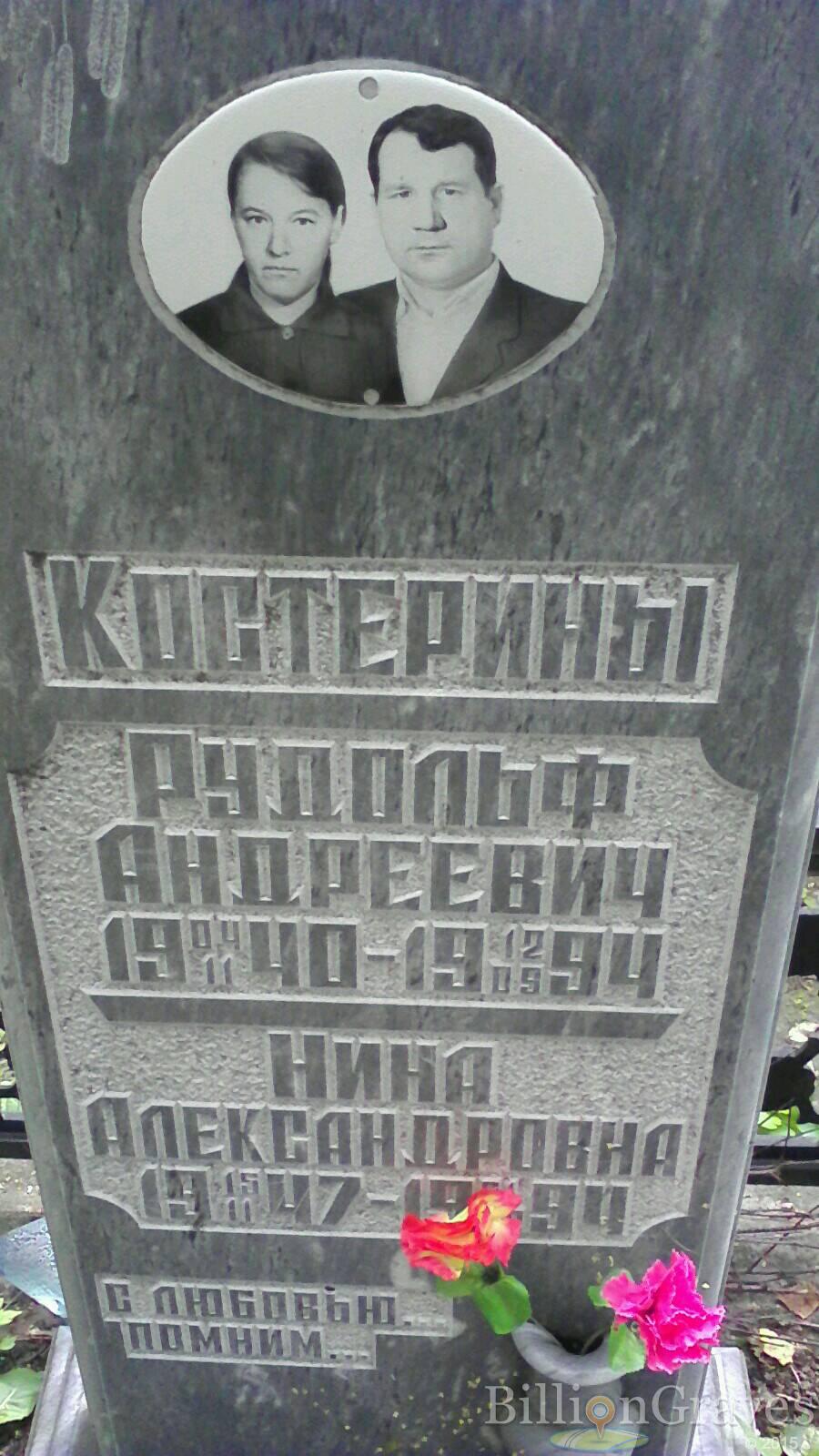 Костерина Нина Александровна