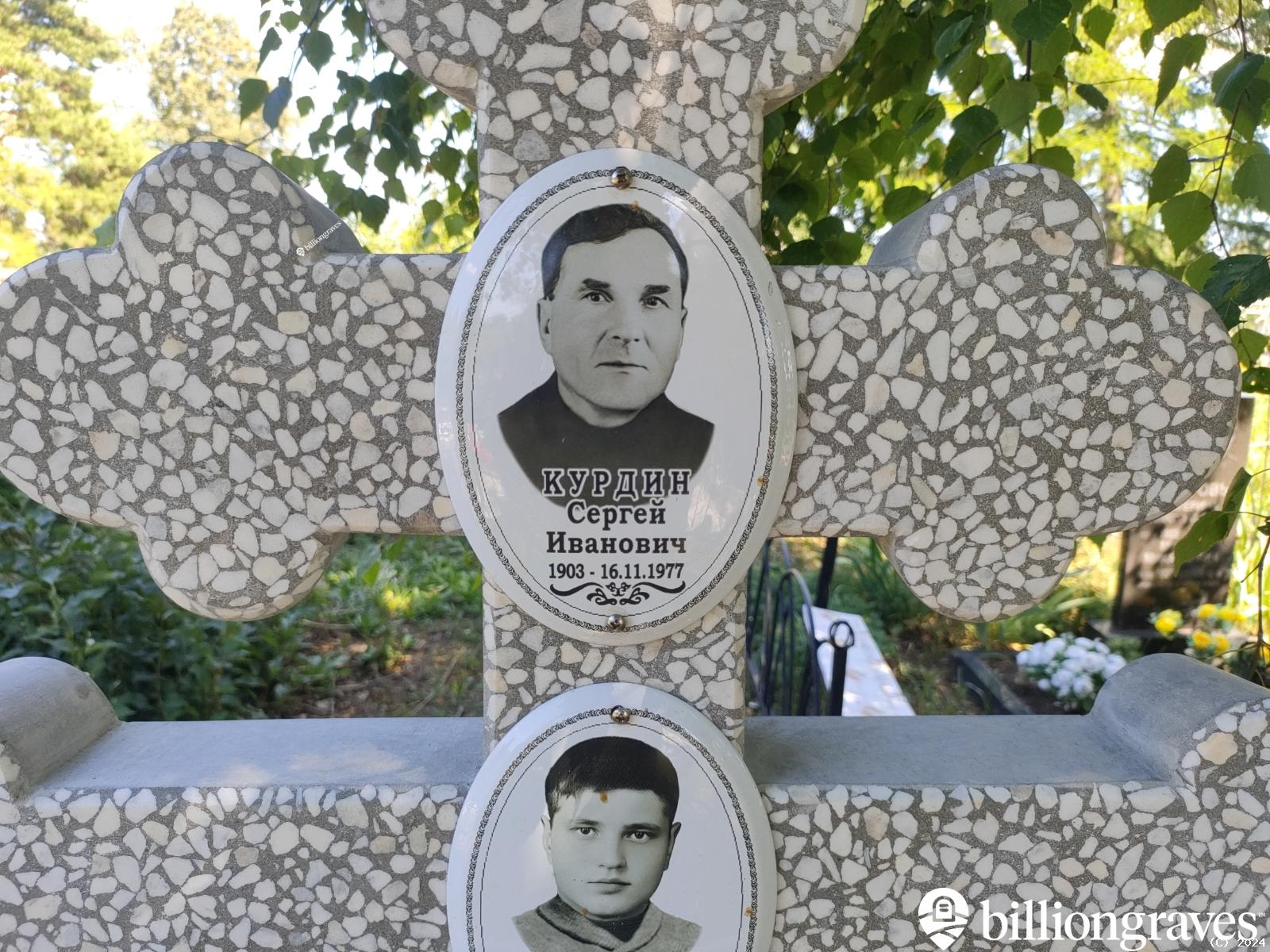 Курдин Вячеслав Сергеевич