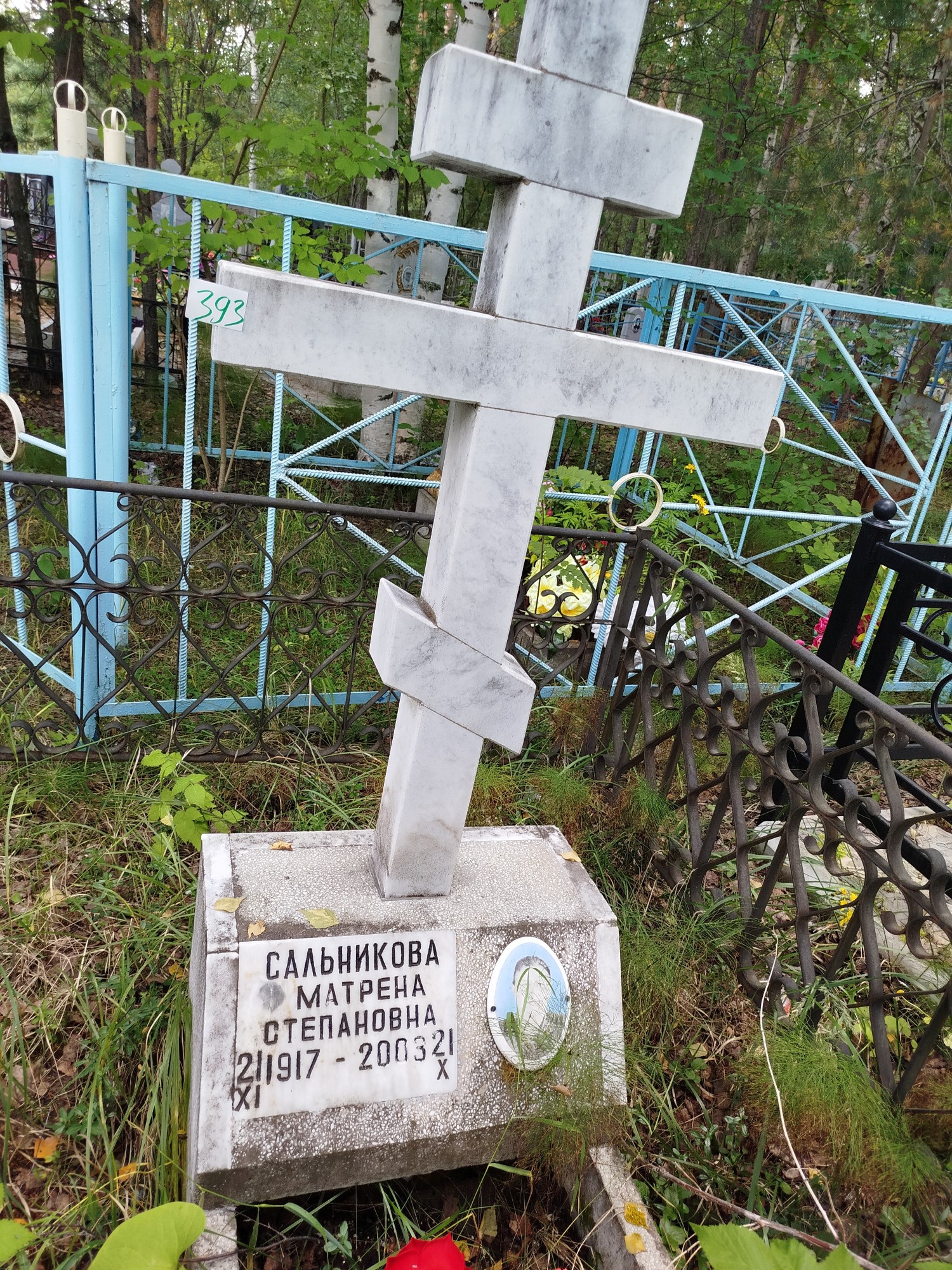 Сальникова Матрена Степановна
