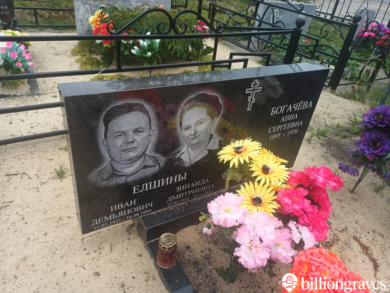 Елшина Зинаида Дмитриевна