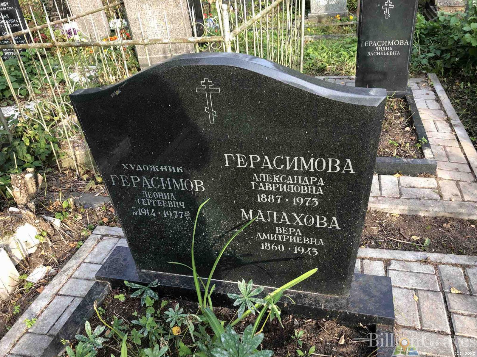 Герасимов Леонид Сергеевич