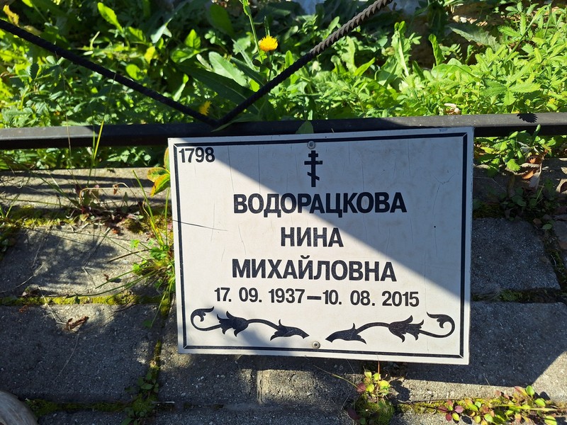 Водацкова