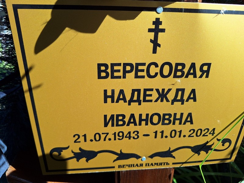 Вересовая