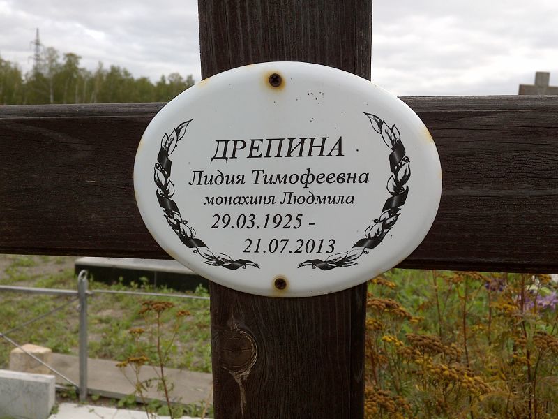 Дрепина