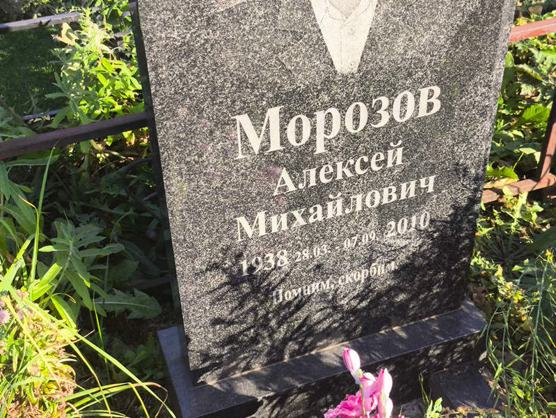 Морозов
