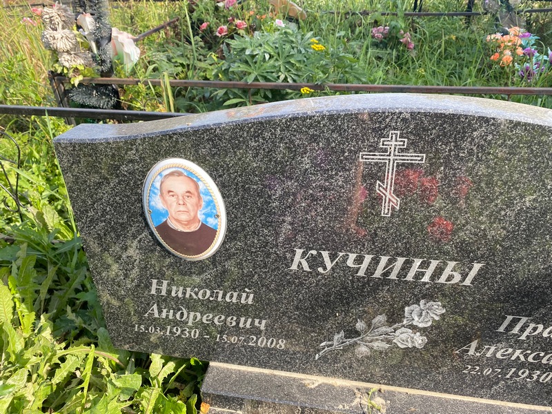Кучин
