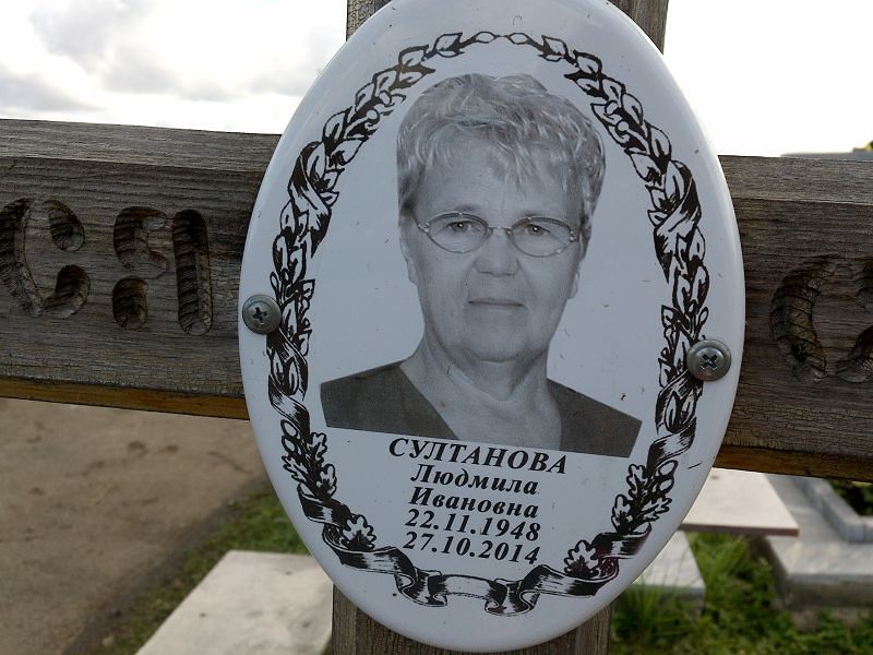 Султанова