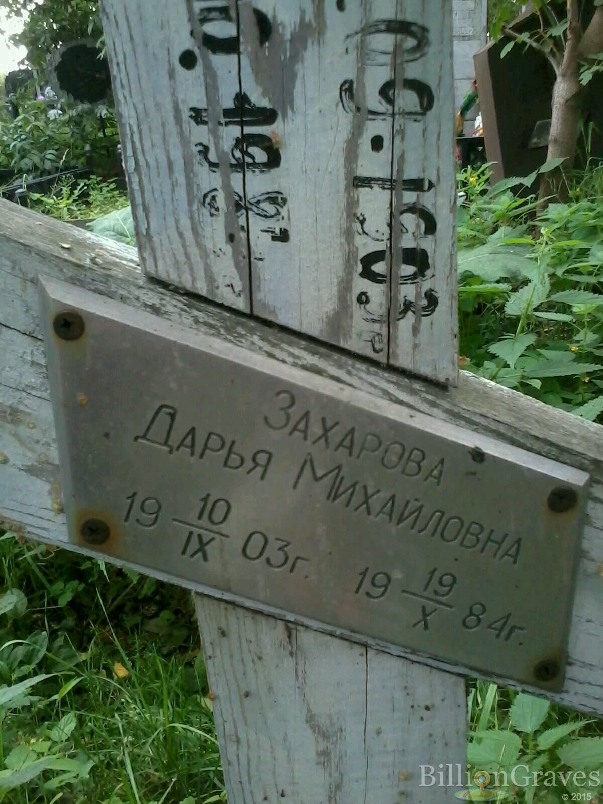 Захарова Дарья Михайловна
