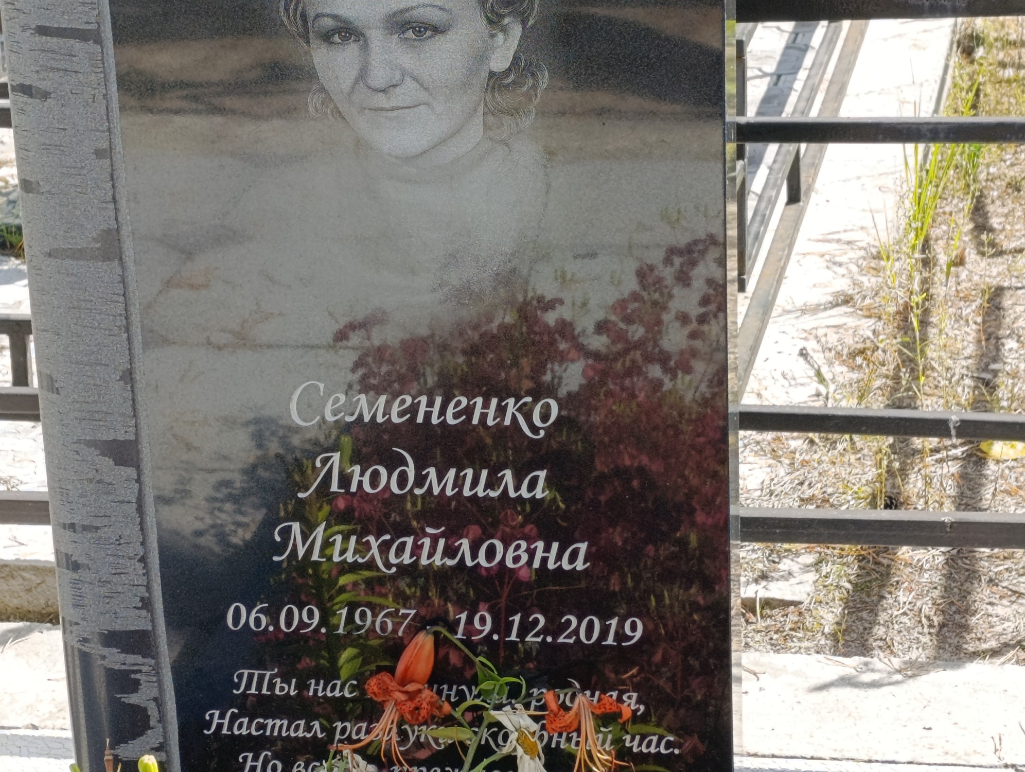 Семененко Людмила Михайловна