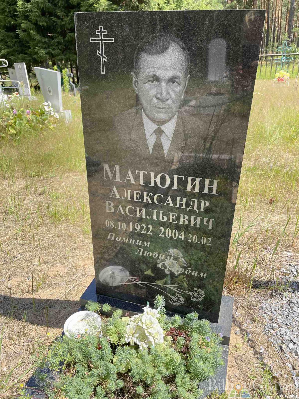 Матюгин Александр Васильевич