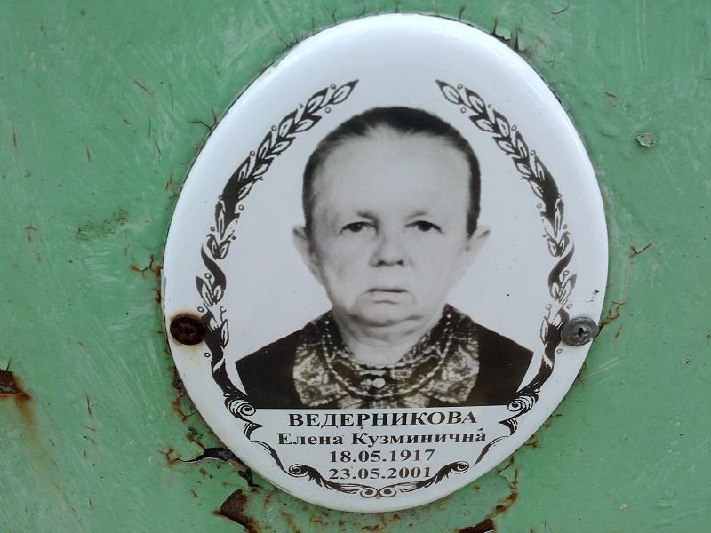 Ведерникова