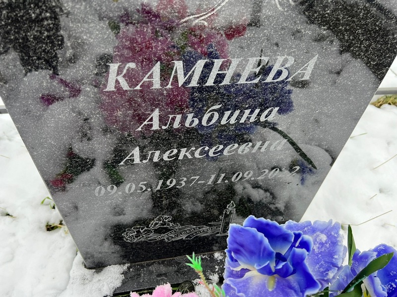 Альбина Камнева Алексеевна