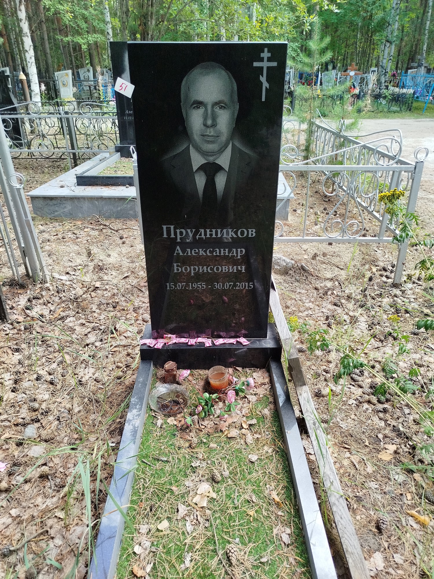 Прудников Александр Борисович