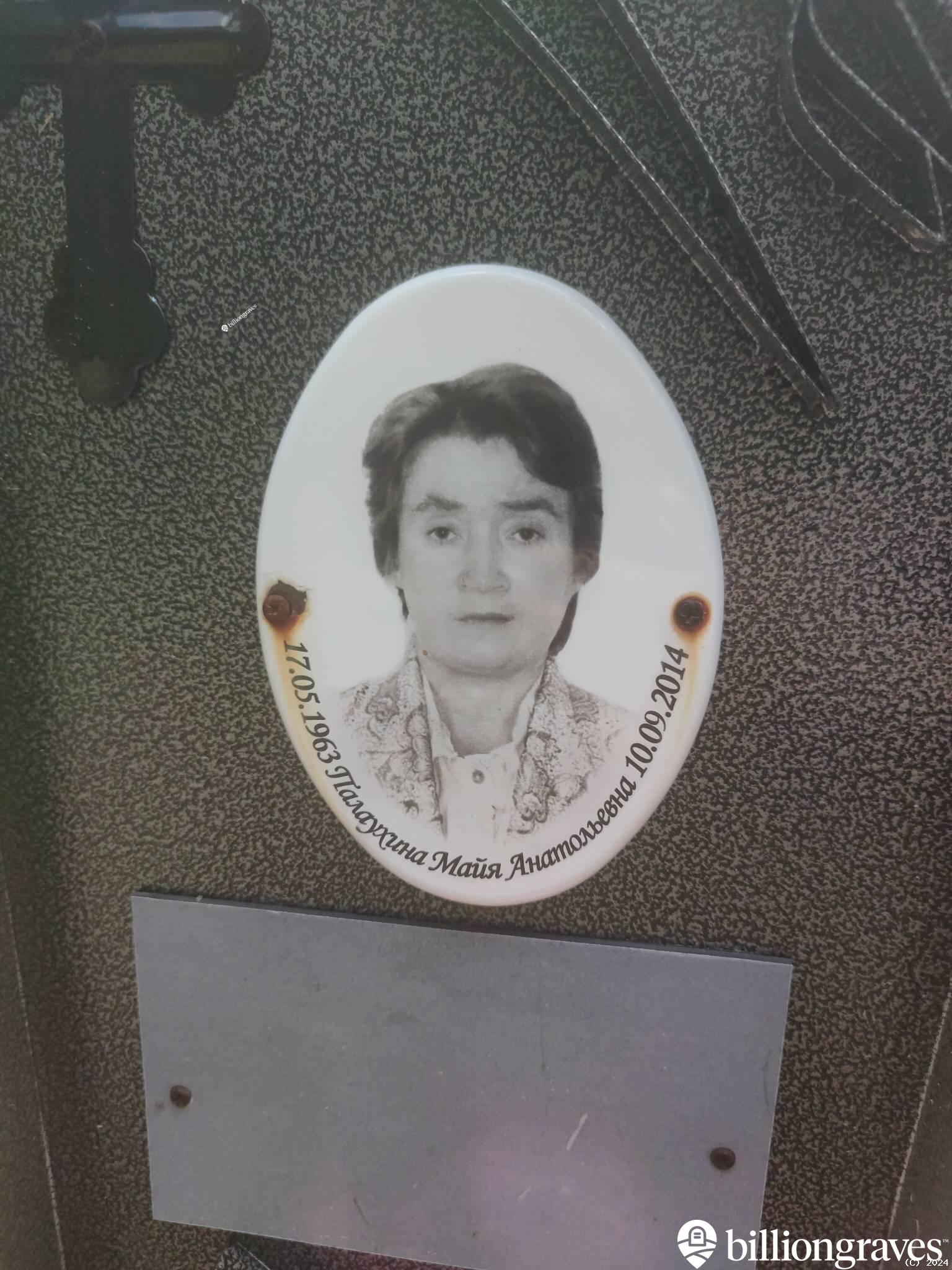 Палаухина Майя Анатольевна