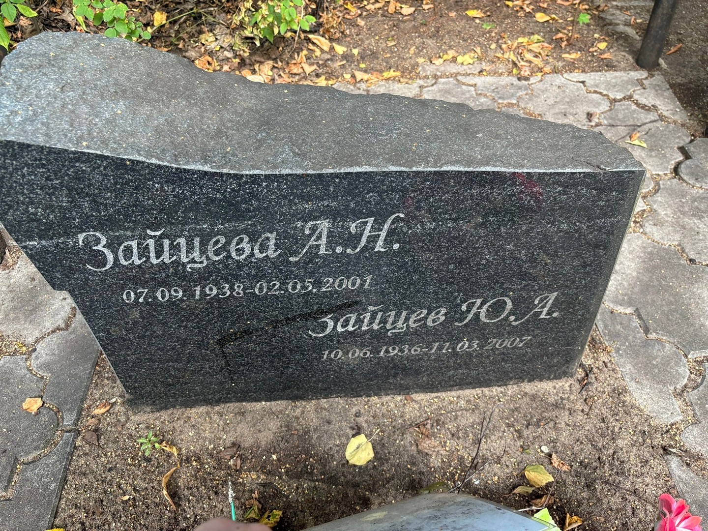 А Зайцева Н