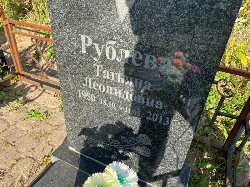 Рублева
