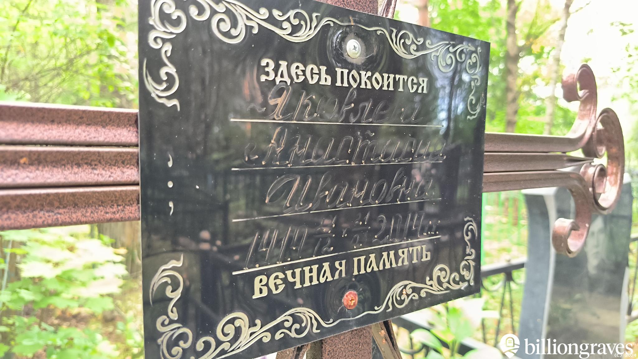 Яковлева Анастасия Ивановна