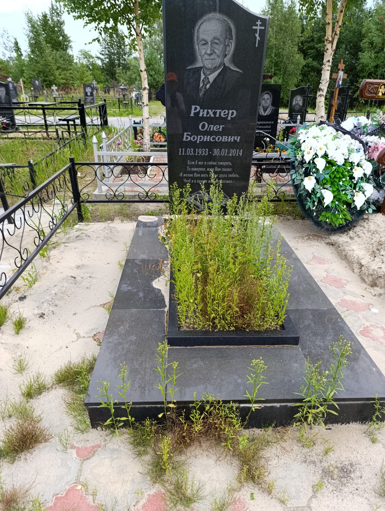 Рихтер Олег Борисович