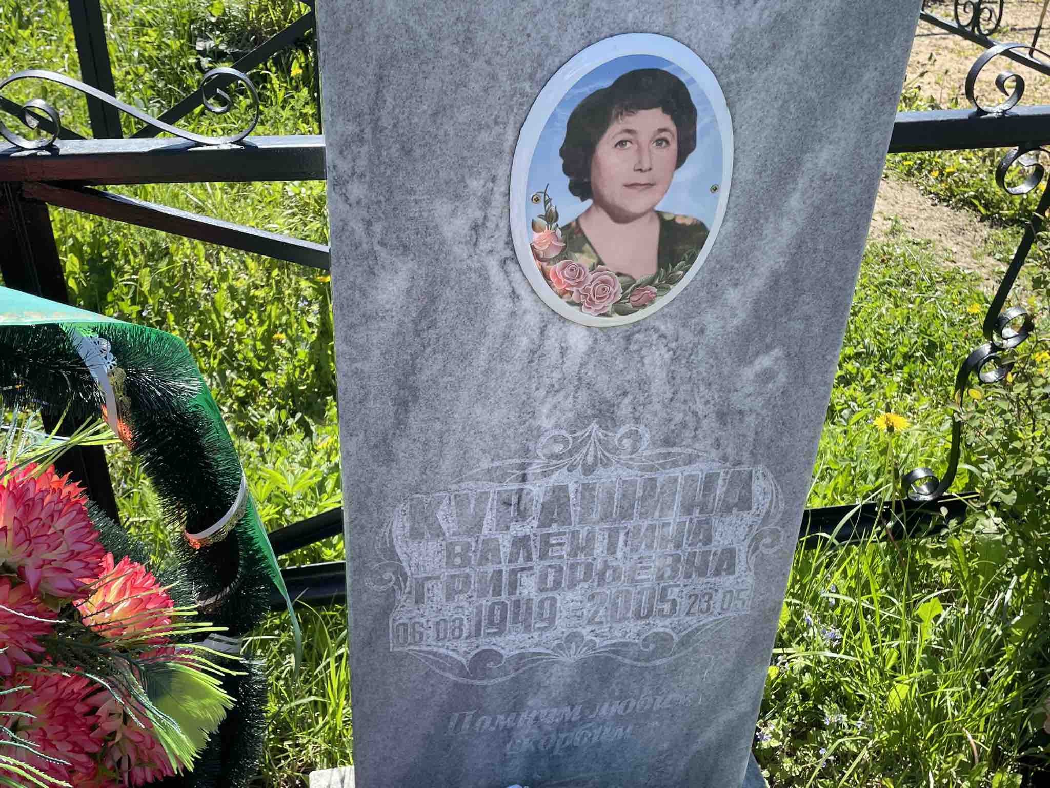 Курашина Валентина Григорьевна