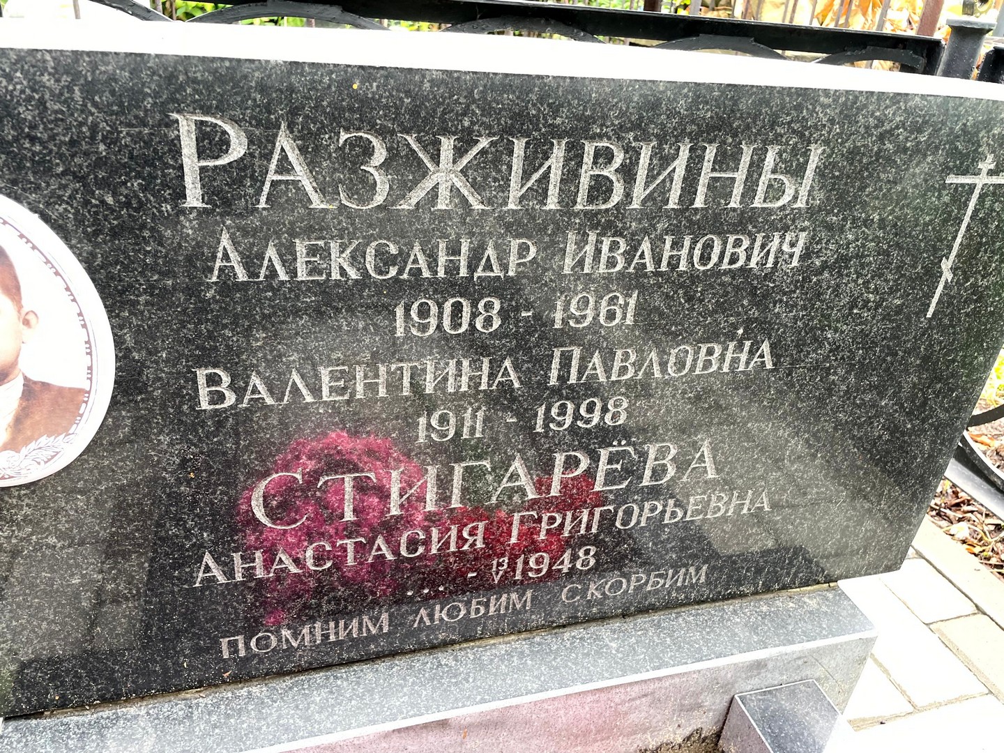 Разживин