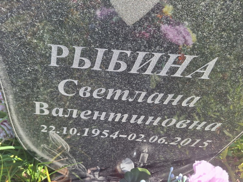 Рыбина