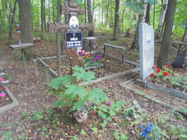 Зайцев Владимир Борисович