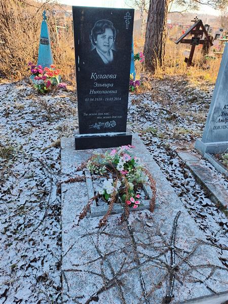 Кулаева Эльвира Николаевна
