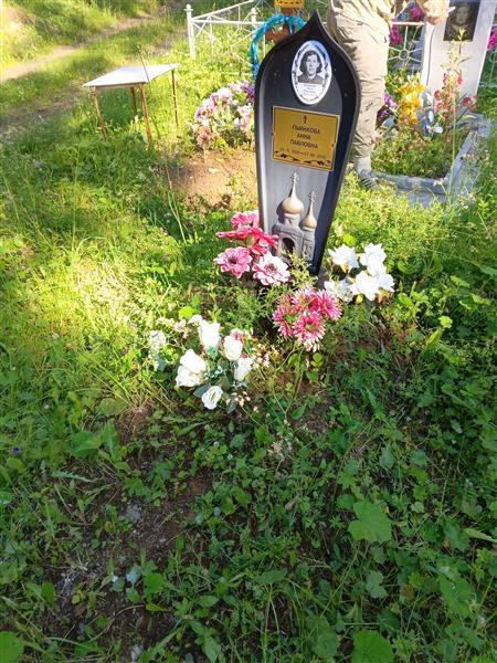 Пьянкова Анна Павловна