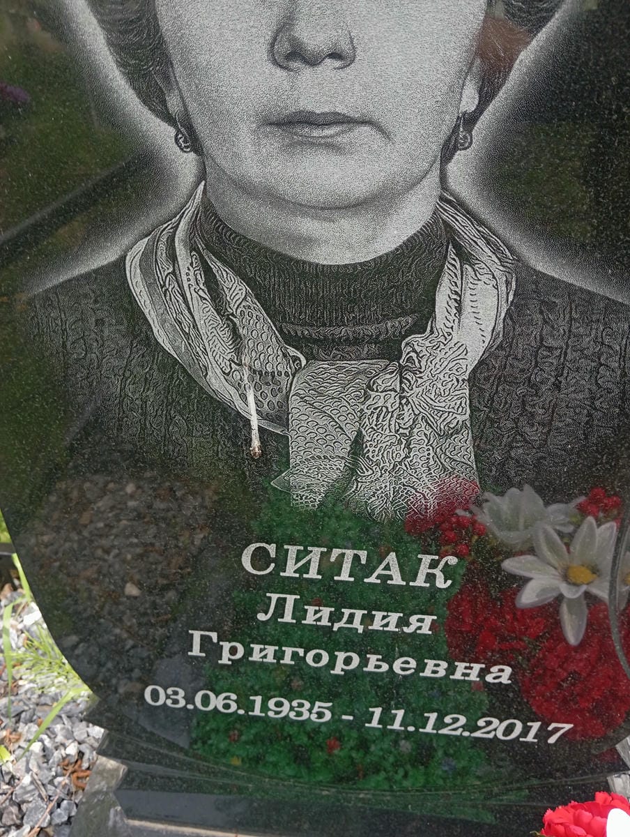 Ситак Лидия Григорьевна