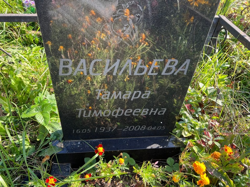 Васильева
