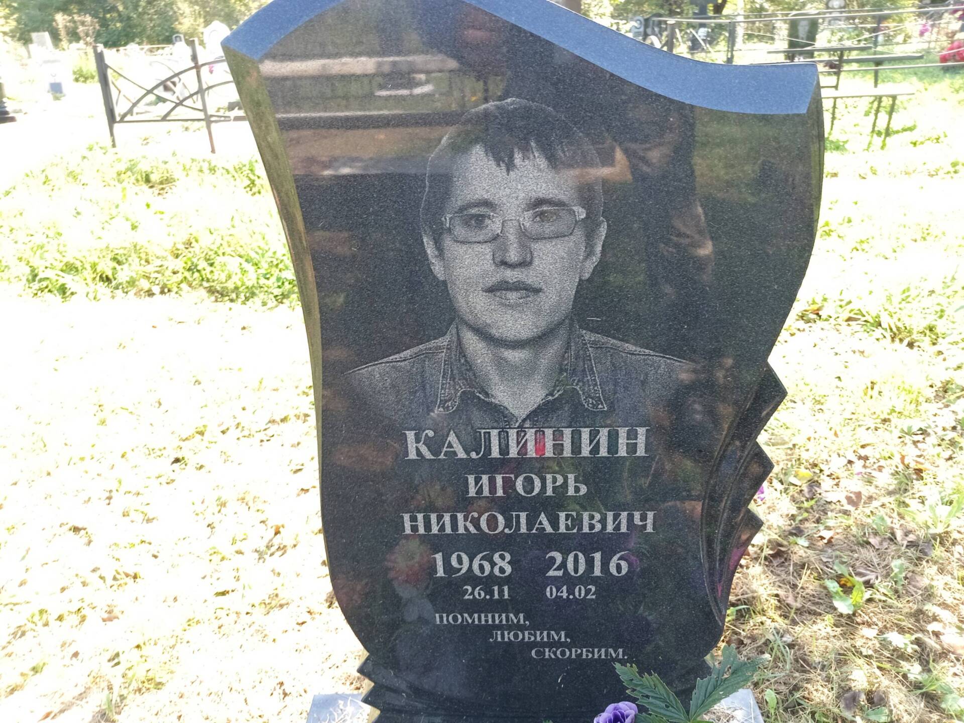 Калинин Игорь Николаевич