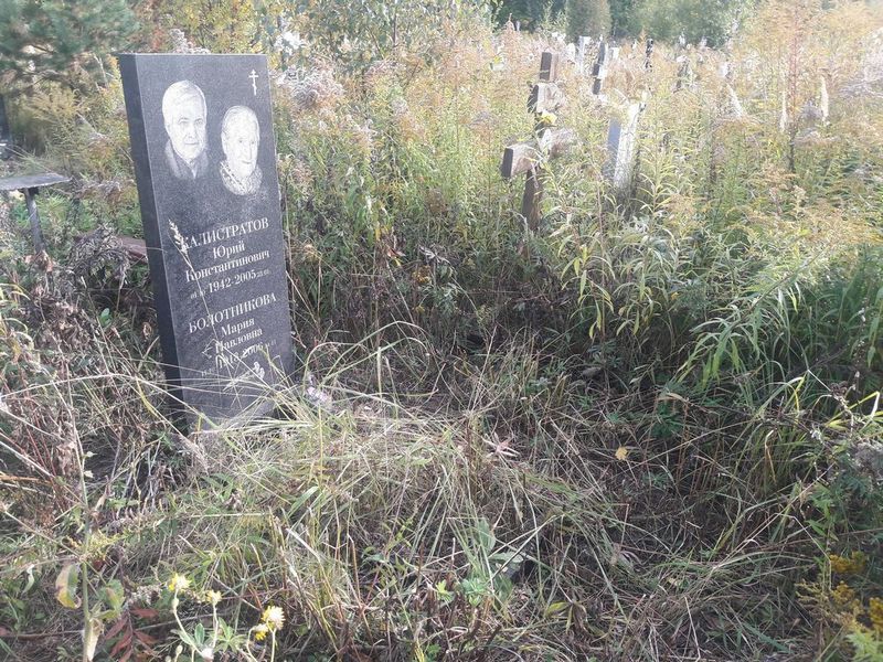 Калистратов Юрий Константинович