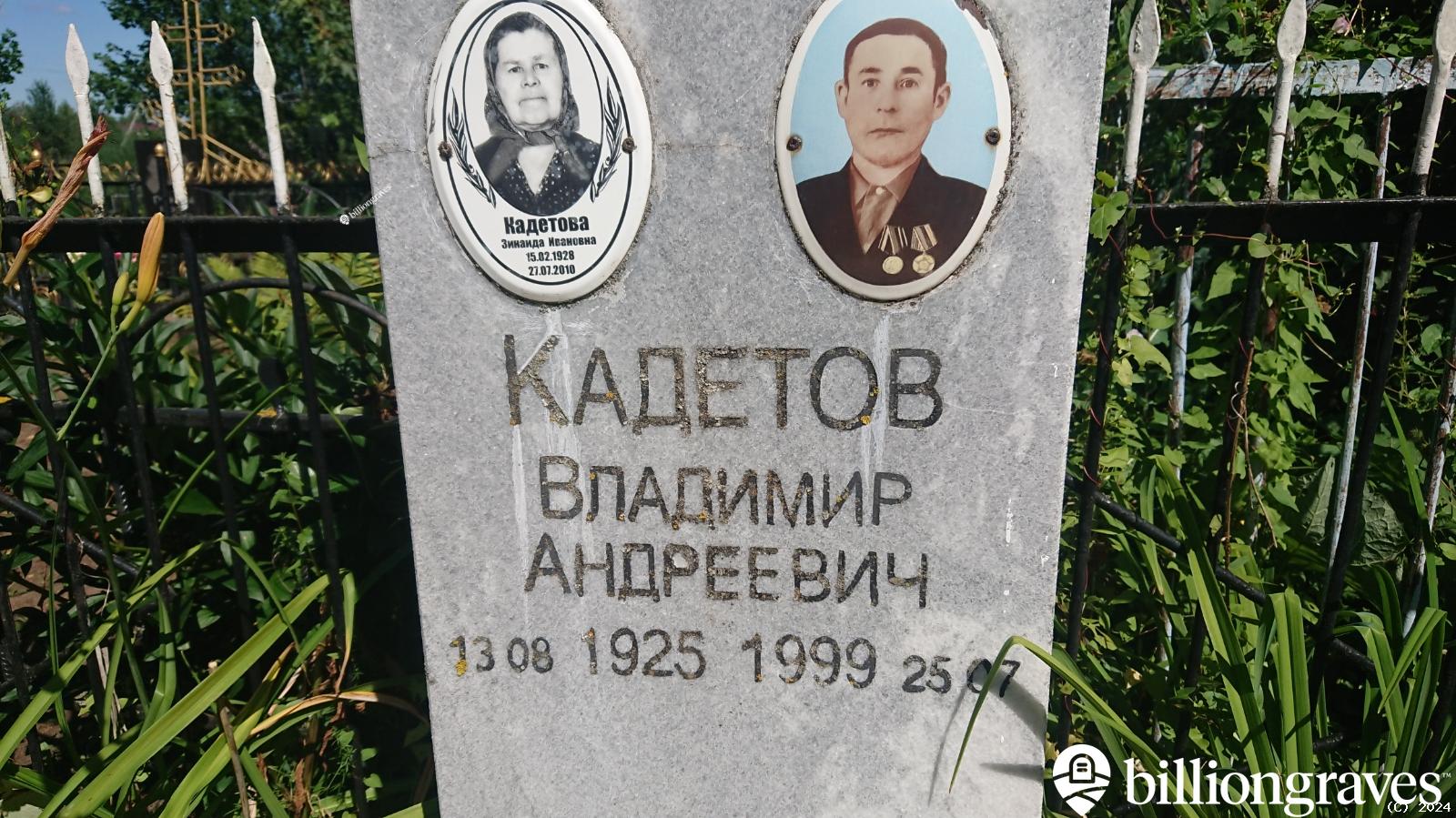 Кадетова Зинаида Ивановна