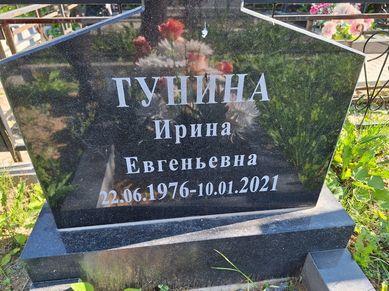 Гунина