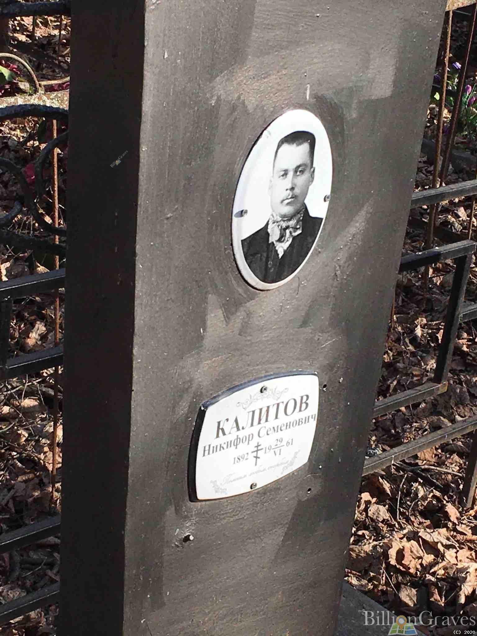 Калитов Андрей Семенович