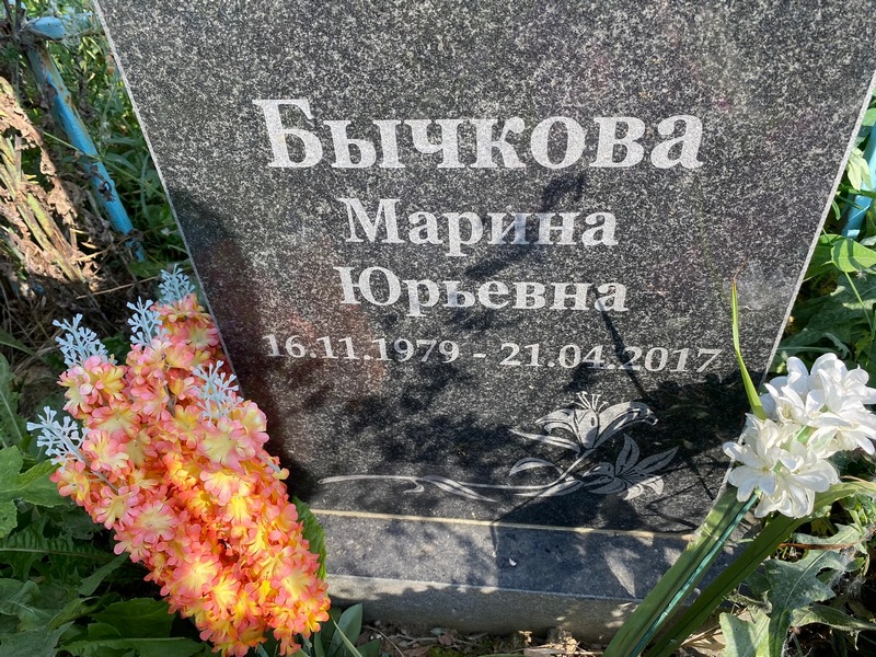 Бычкова