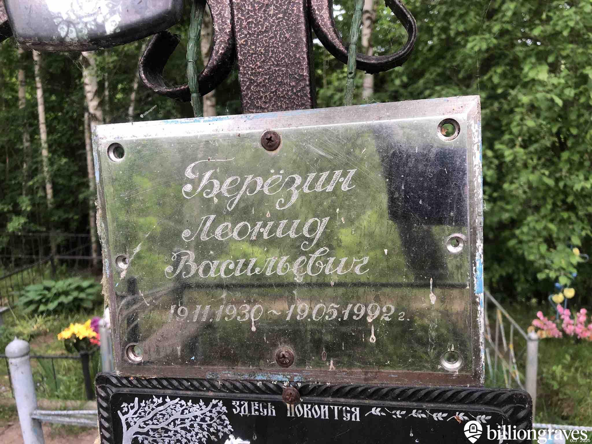 Берёзин Леонид Васильевич