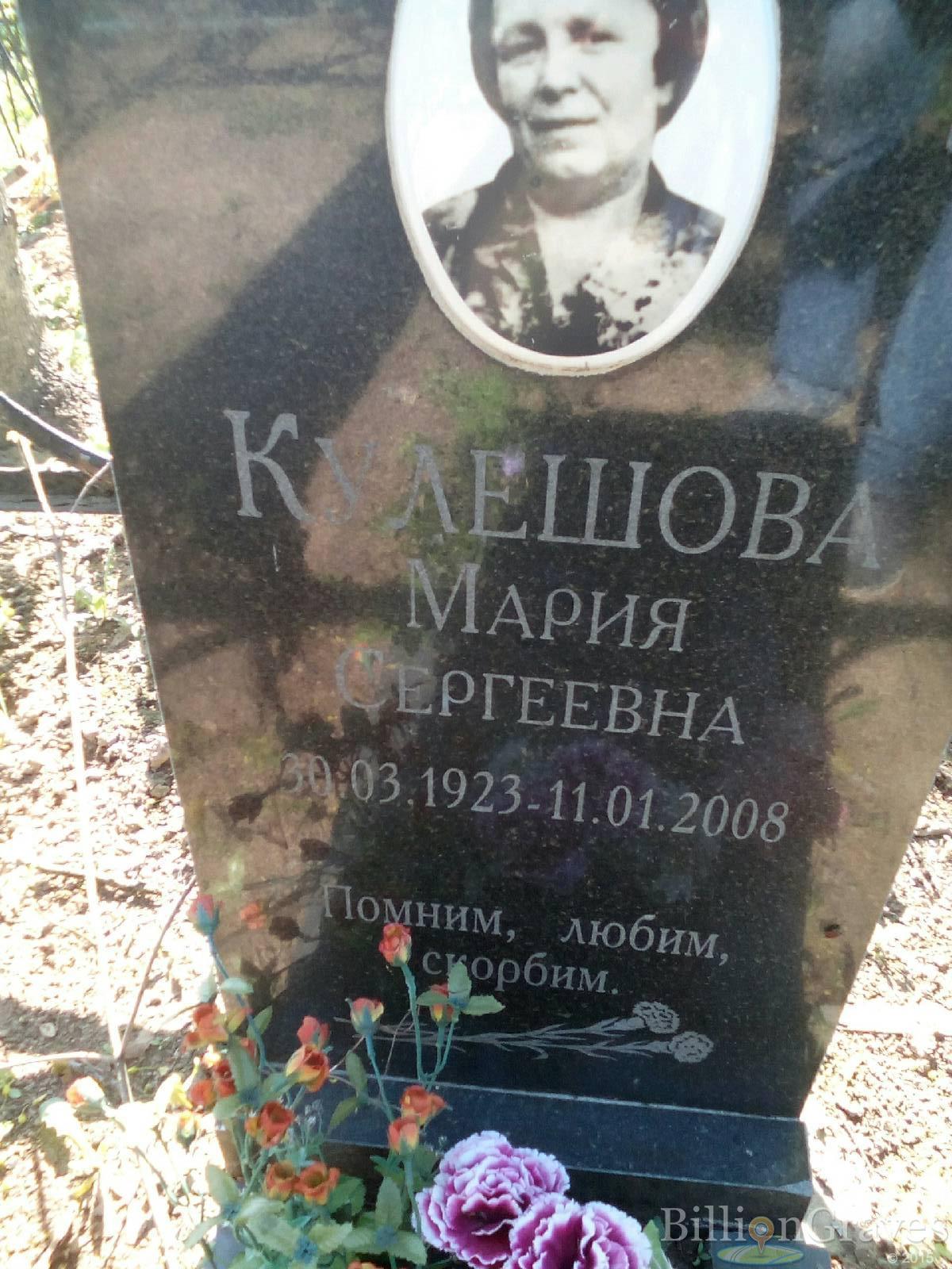 кулешова мария сергеевна